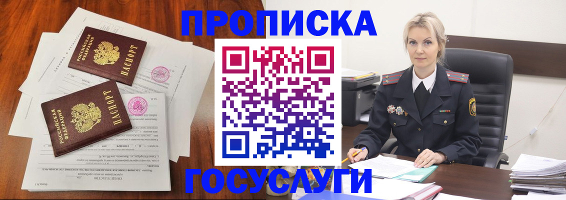 временная прописка в Благодарном